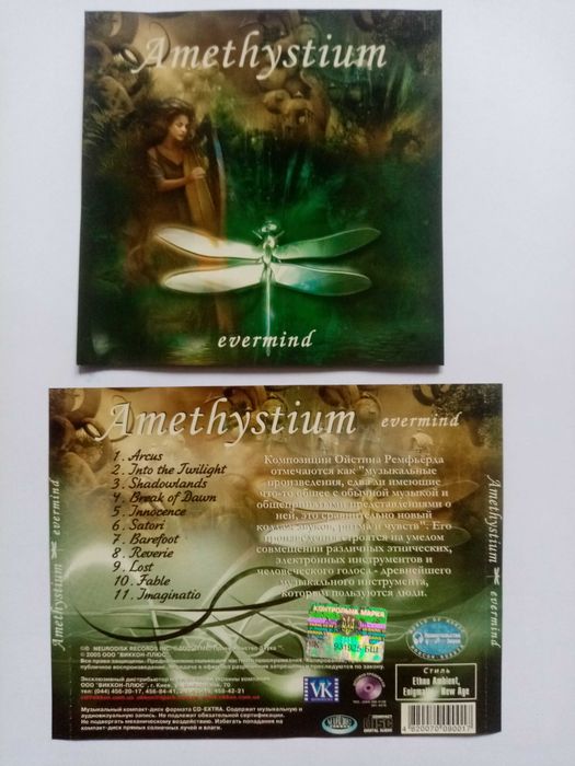 Музыка для отдыха.Аметистиум. Нью эйдж