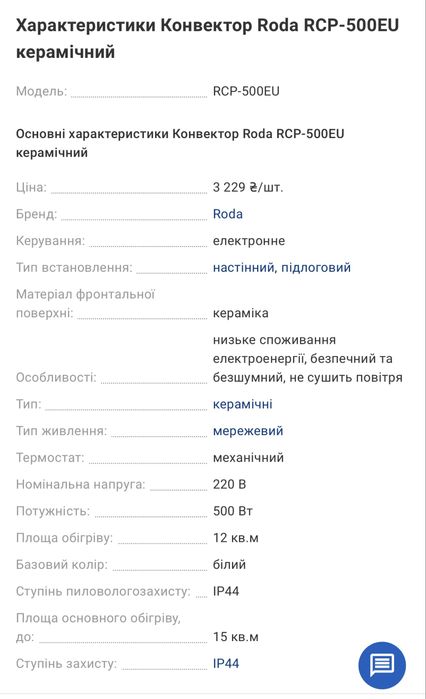 Обогреватель RODA конвектор електричний