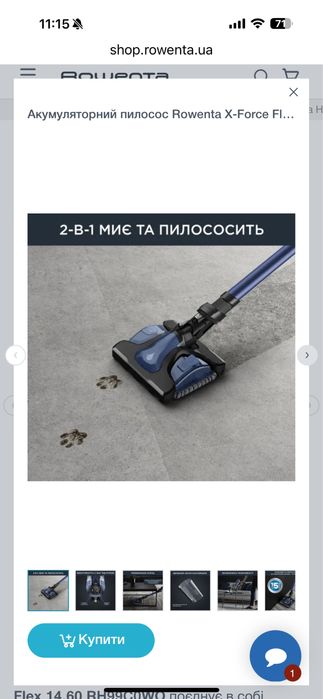 Акумуляторний пилосос Rowenta