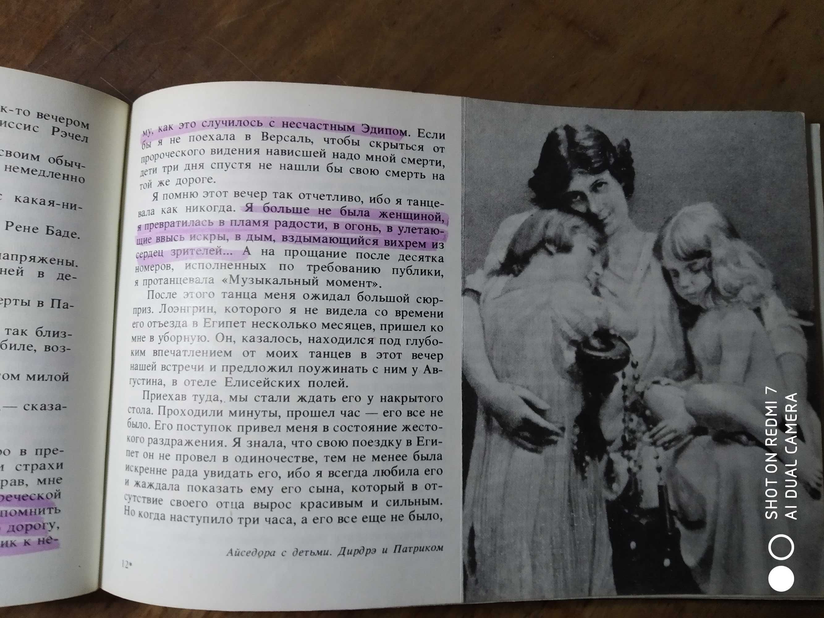 Айседора Дункан. Танец будущего. Моя жизнь. Встречи с Есениным.