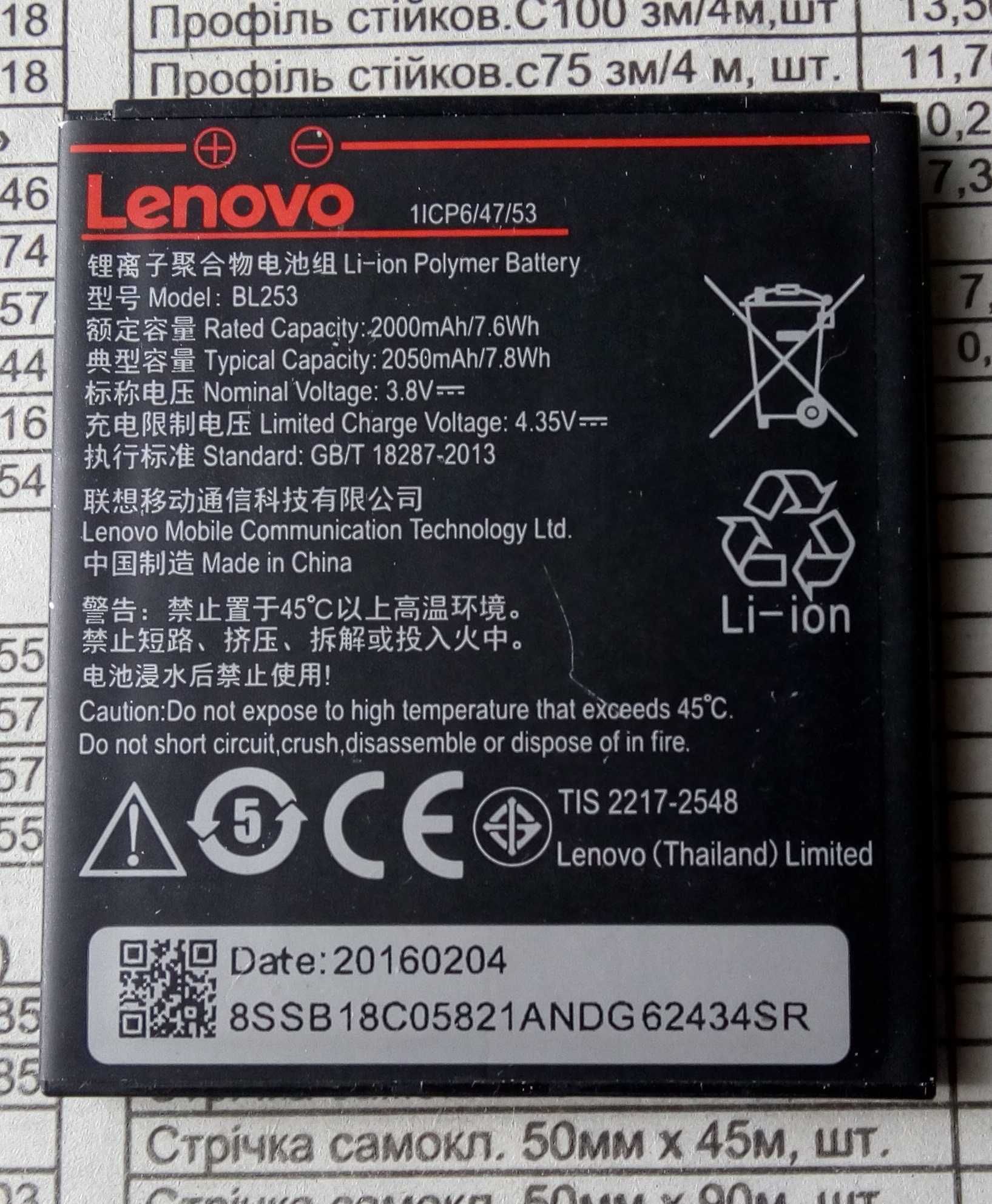 Аккумулятор Lenovo BL192, BL222, BL253, BL259