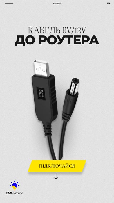 Провод ,USB- DC 5-12 v 5-9v кабель для роутера  Опт від 50 шт