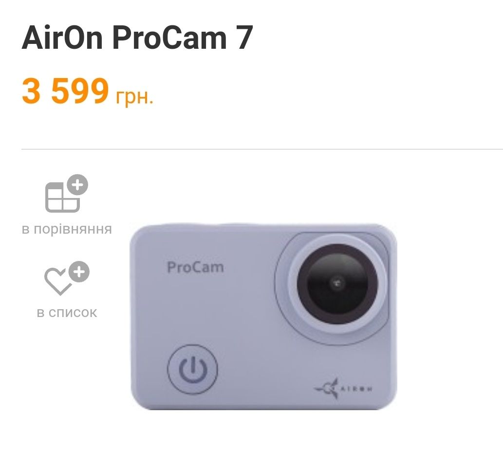 AirOn ProCam 7 частково робоча (під відновлення)