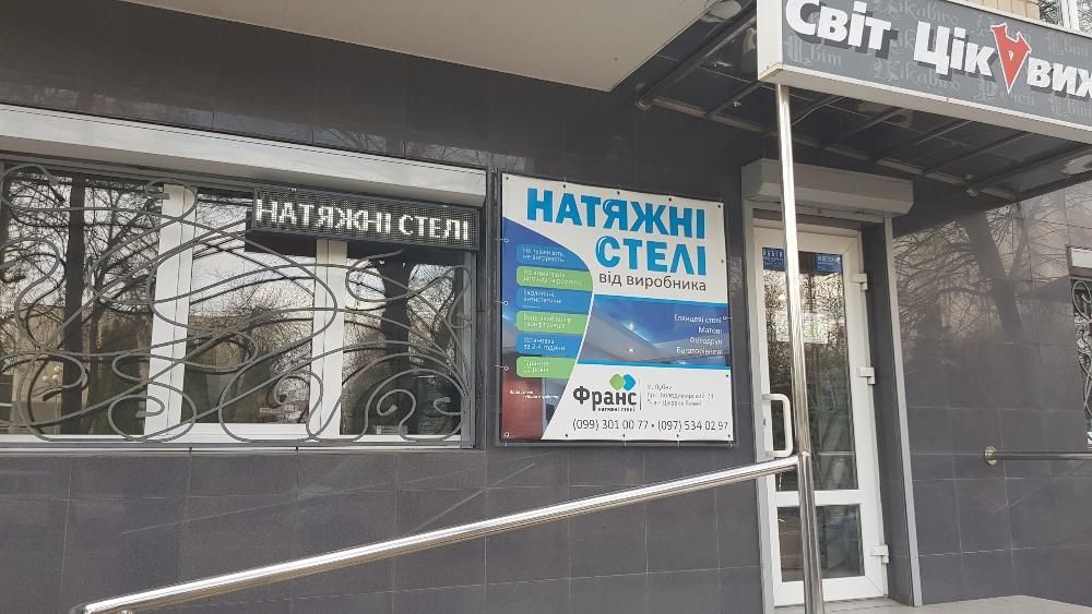 Натяжные потолки, натяжной потолок, натяжні стелі