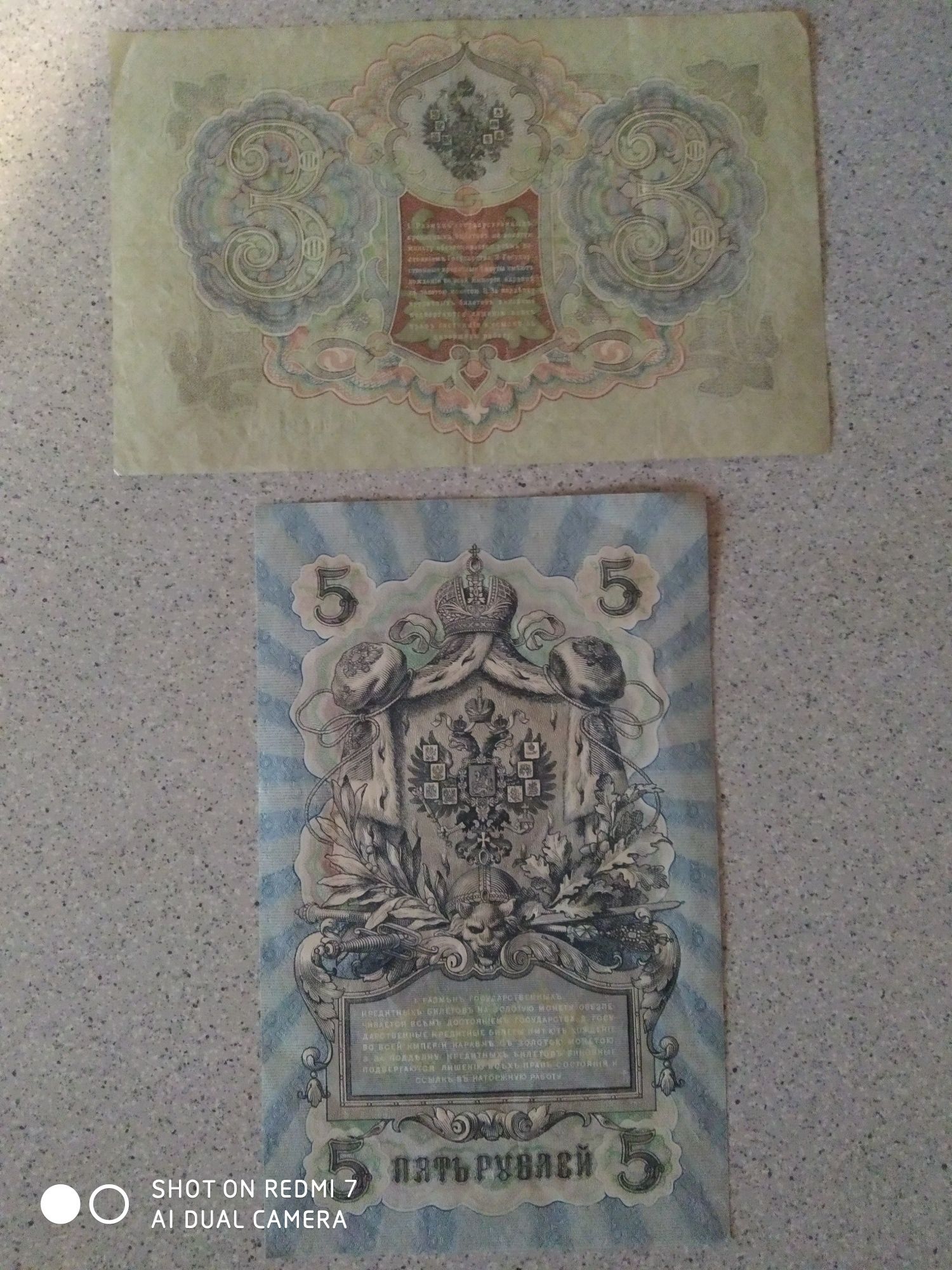 Старинные бумажные банкноты