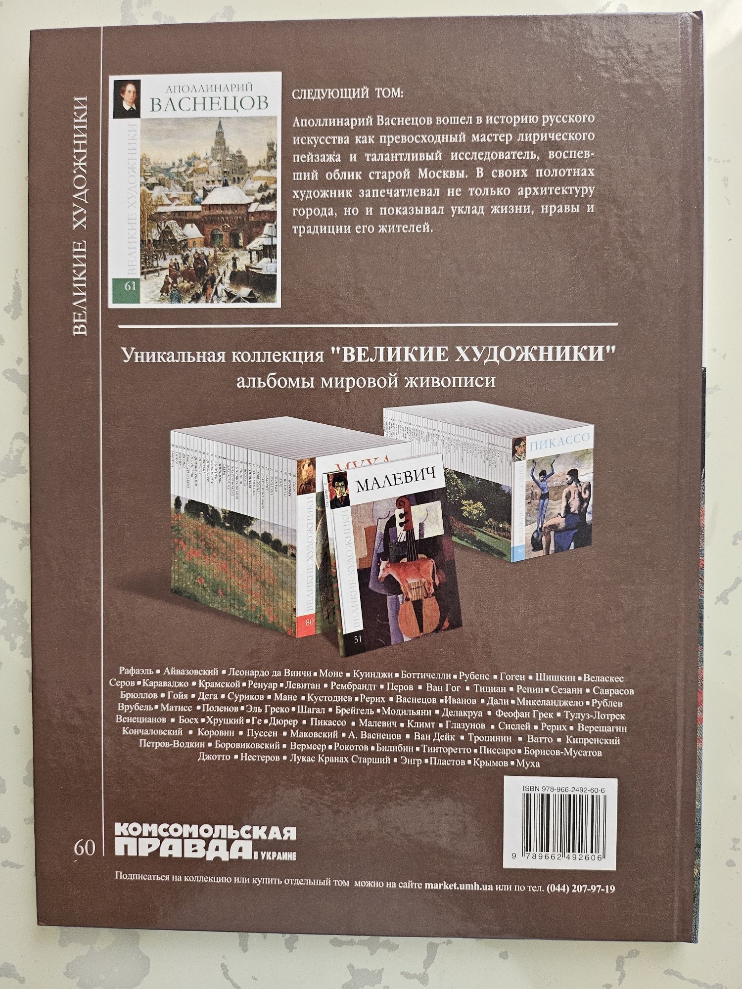 Маковский. Великие художники.