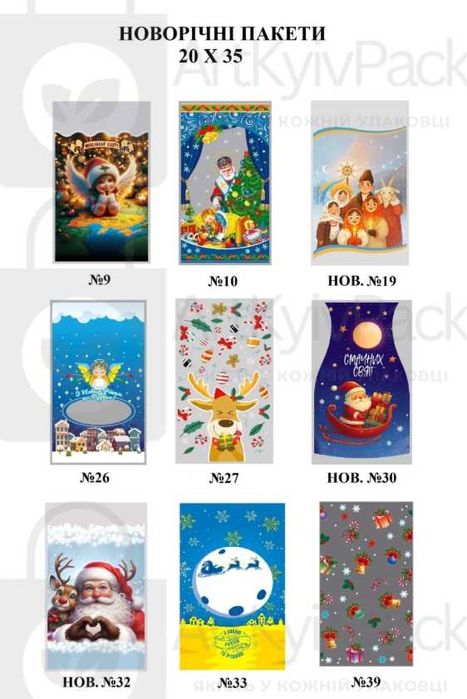 Новогодние пакеты для конфет Новорічні пакети для цукерок 20*35