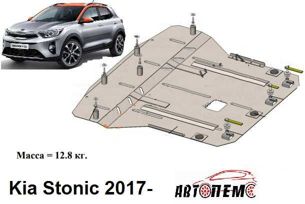 Захист двигуна Kia Stonic Kia Stinger Kia Venga Kia XCeed KIA Sedona
