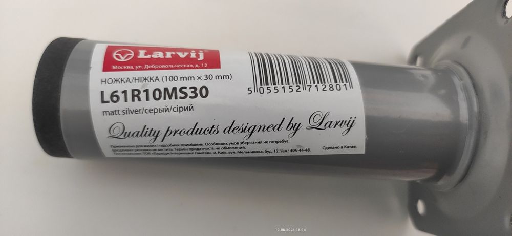 Ножки мебельные Larvij/ніжки меблеві