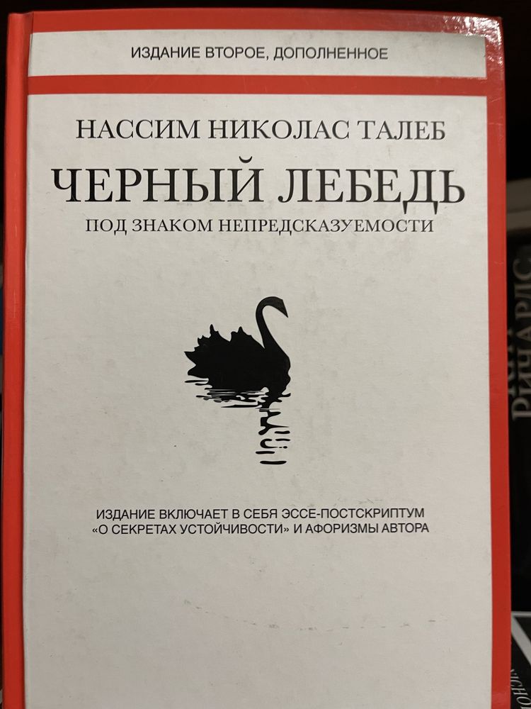 Книги Насима Талеба