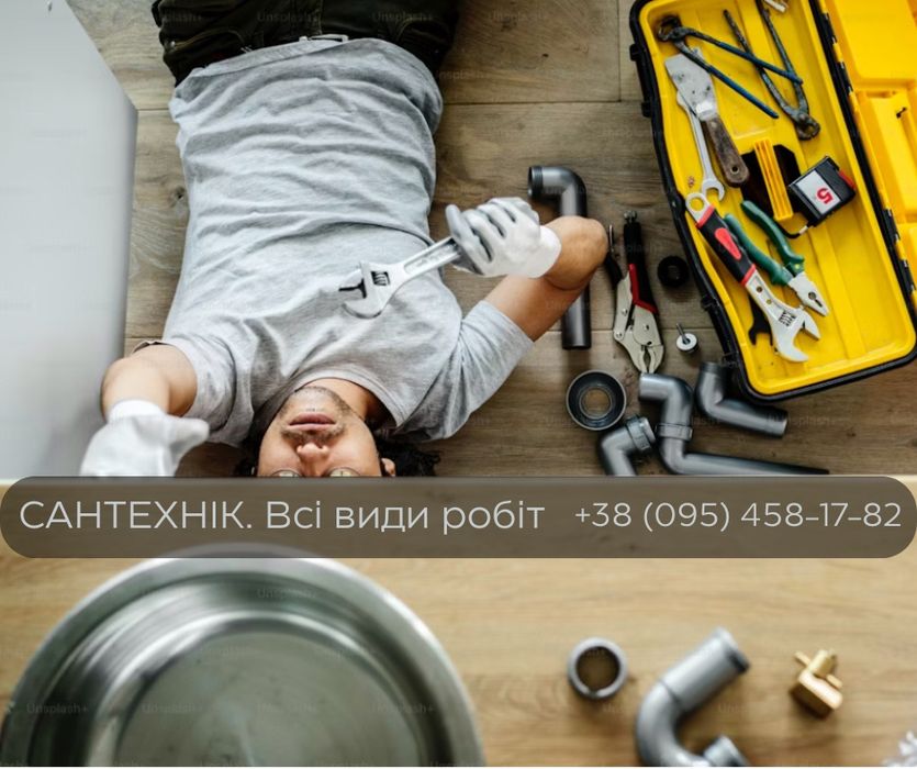 Сентехнік. Всі види робіт