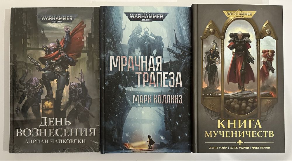 Warhammer 40000. Вархаммер. Гэв Торп, Крис Райт. Майк Брукс