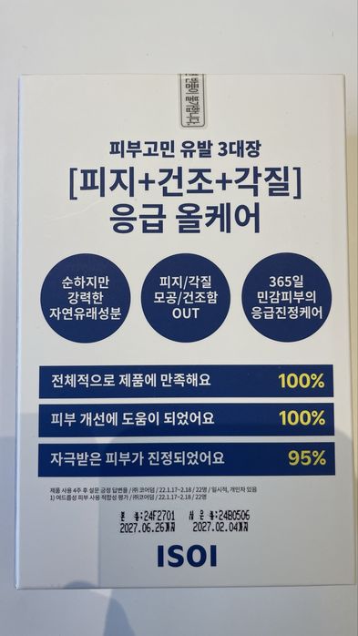 ISOI 1st Control Serum kosmetyk z Koreii