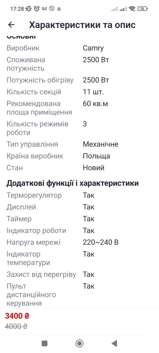 Масляний електричний обігрівач  з дисплеєм Camry CR 7813