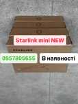 Старлінк Starlink Mini/Gen3 Є САМОВИВІЗ