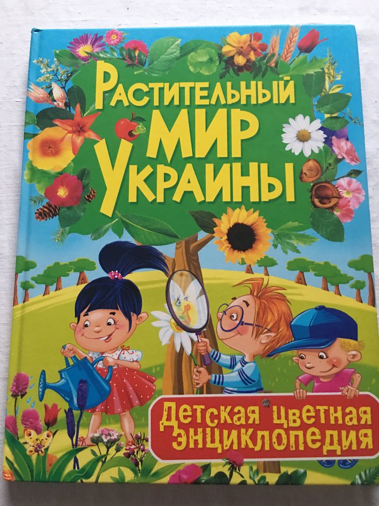 Дитячі книги серія Украіна