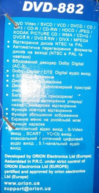ДВД проигрыватель - караоке. DVD Orion. Model: DVD-882. Поддержка 5.1