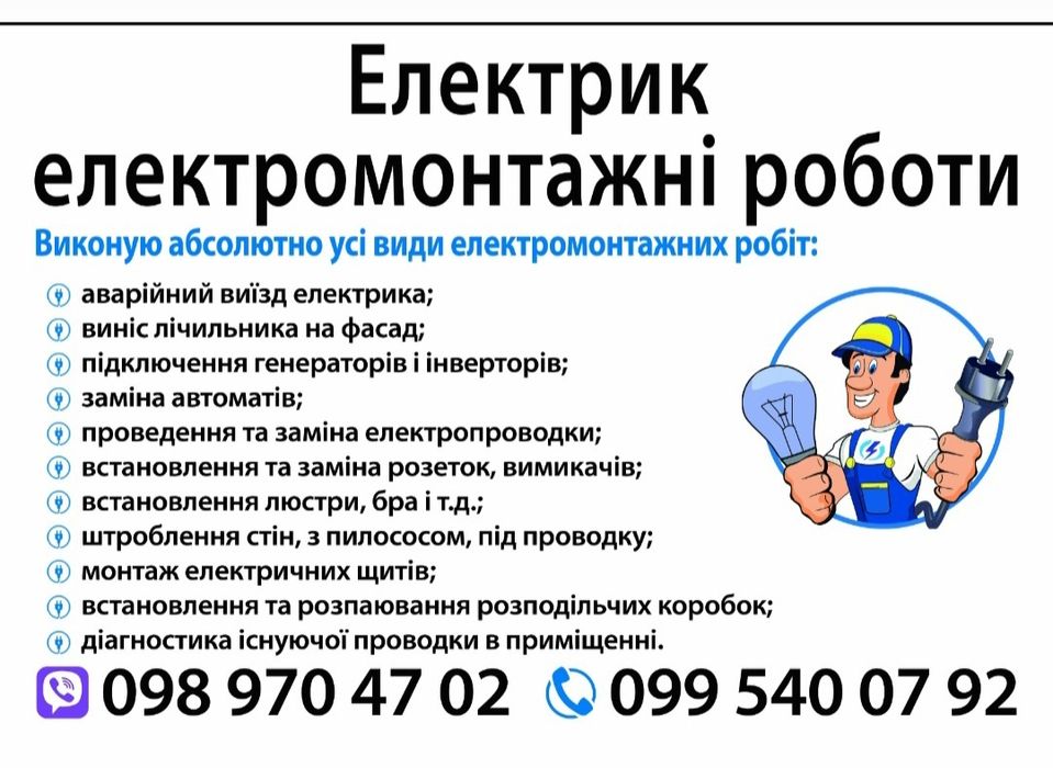 Електромонтажні роботи