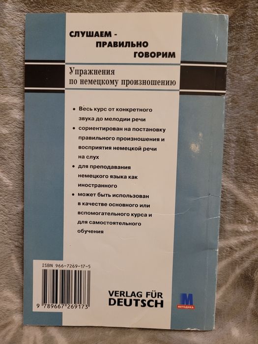 Слушаем, правильно говорим. Упражнения  по немецкому языку.