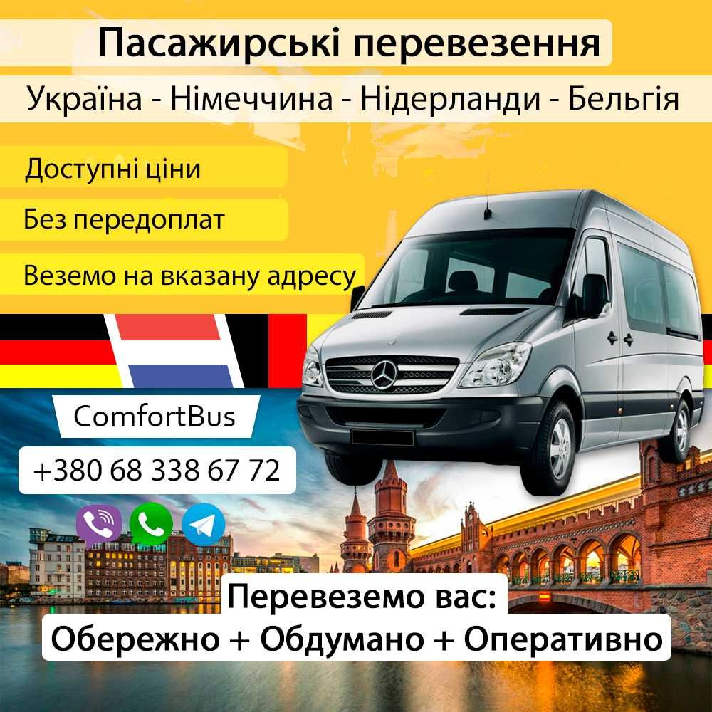 Перевезення Україна-Німеччина-Нідерланди | Пассажирские перевозки