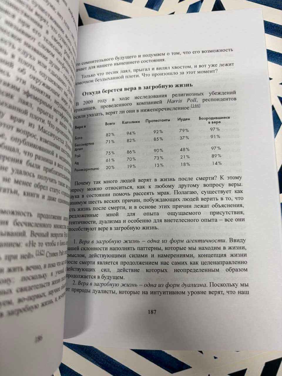 Майкл Шермер - Тайны мозга. Почему мы во все верим
