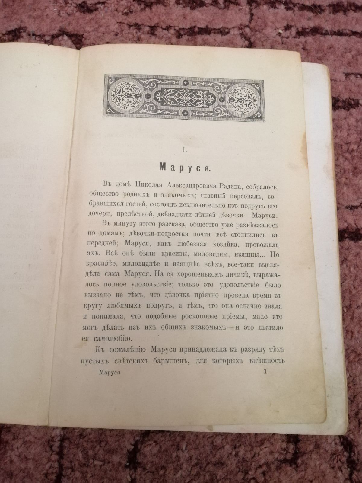 Продается старинная книга 1905года Маруся В.П.Андреевской