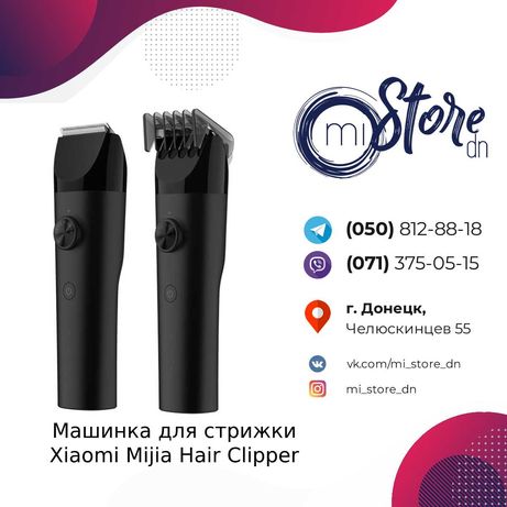 Машинка для стрижки Xiaomi Mijia Hair Clipper Магазин!