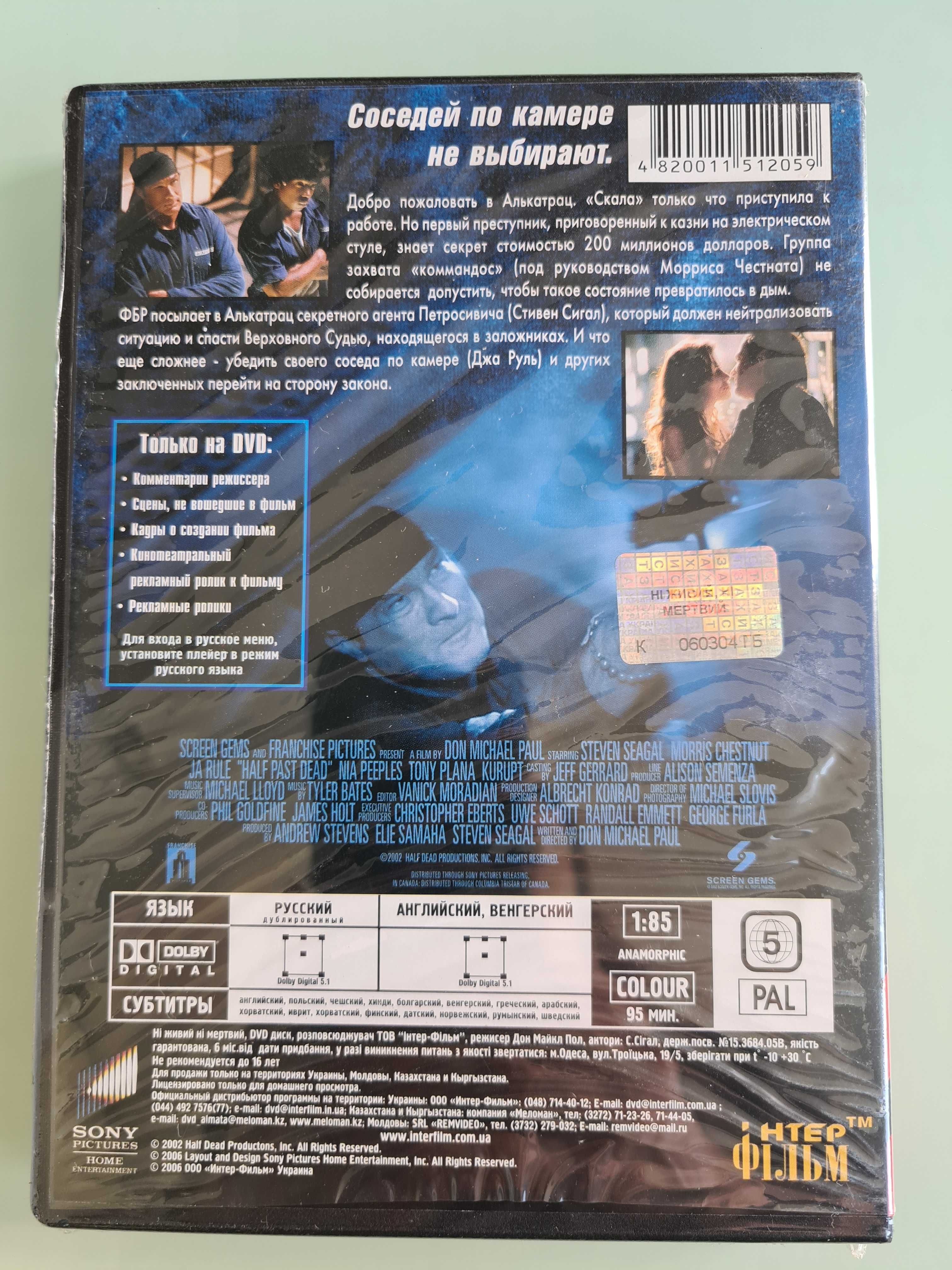 DVD " Ні живий,ні мертвий" ліцензія