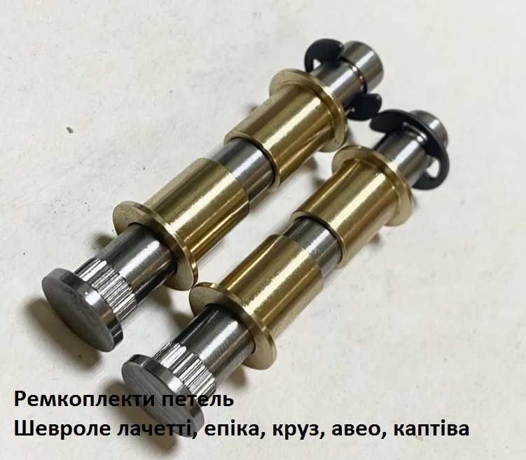 Ремкомплект петлі дверей Volkswagen  Фольксваген Втулки петлі палець