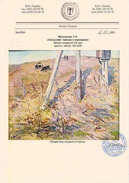 Яблонская Татьяна Ниловна (1917-2005). Седнев. к/м. 50*60 см Яблонська