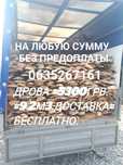 Продам Дрова от 550грв куб