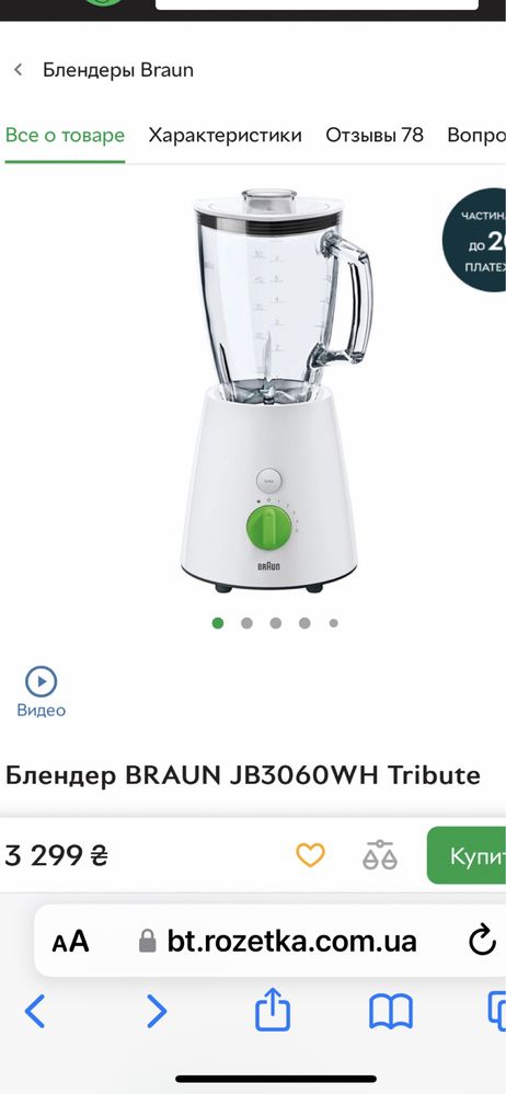 Braun Блендер