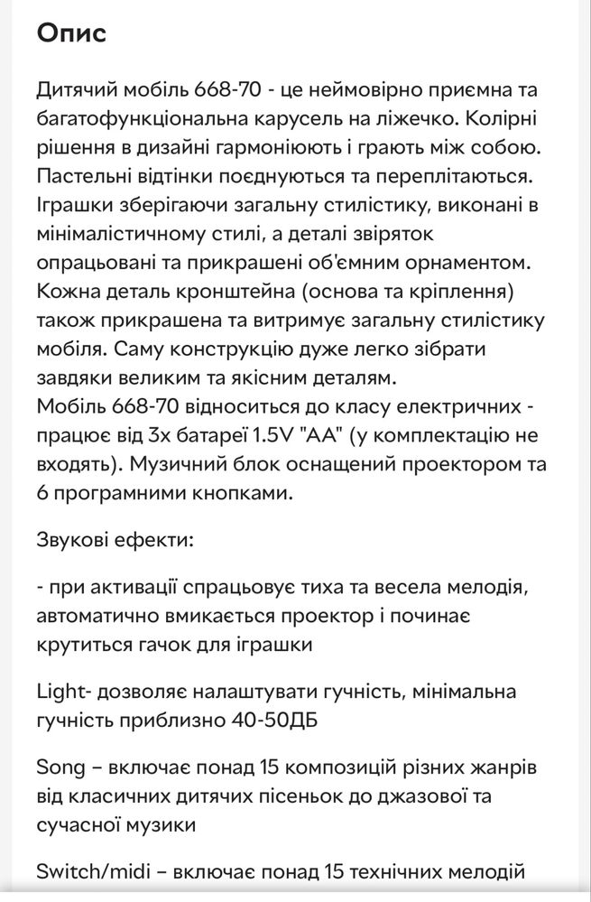 Продам музичний дитячий мобиль стан нового