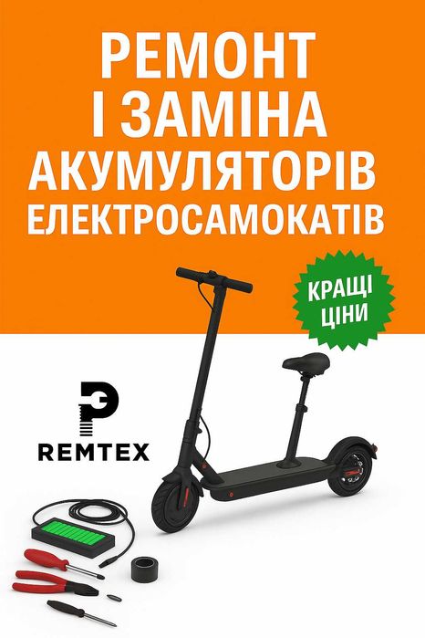 Ремонт і заміна акумуляторів електросамокатів