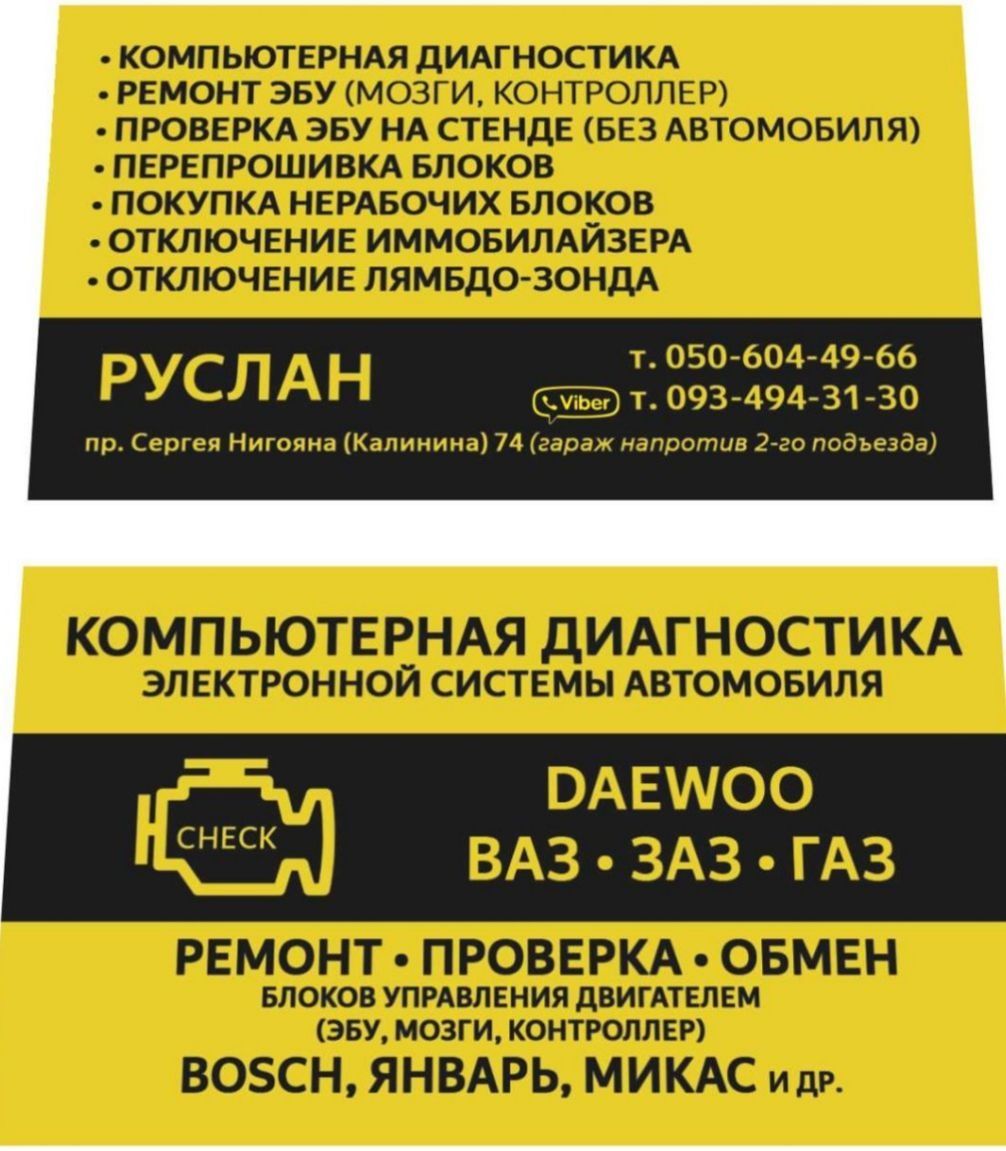 Ремонт блоков управления двигателем (ЭБУ,мозги) автомобиля-от 1000 грн