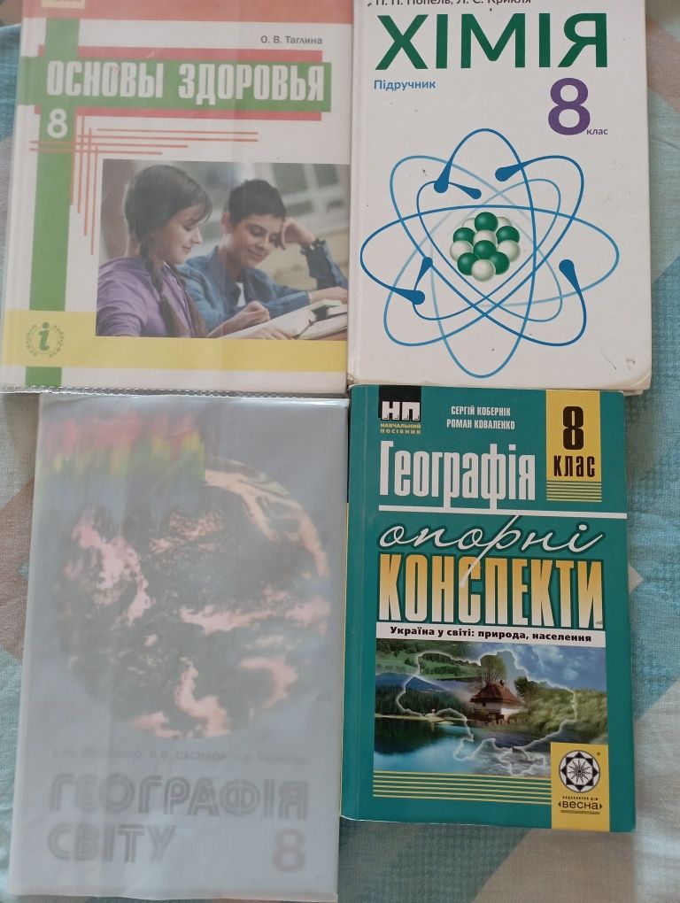 Учебники за 8-ой класс,химия,география,здоровье