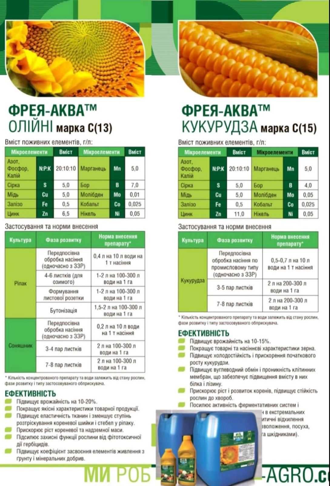 ДОСТАВКА 1-2 ДНІ! Бобові добрива, добрива для сої, приріст урожаю