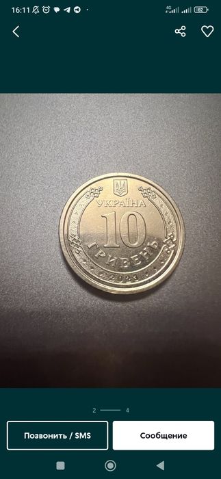 10 гривень 2023 року продам
