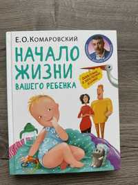 Книга доктора Комаровського