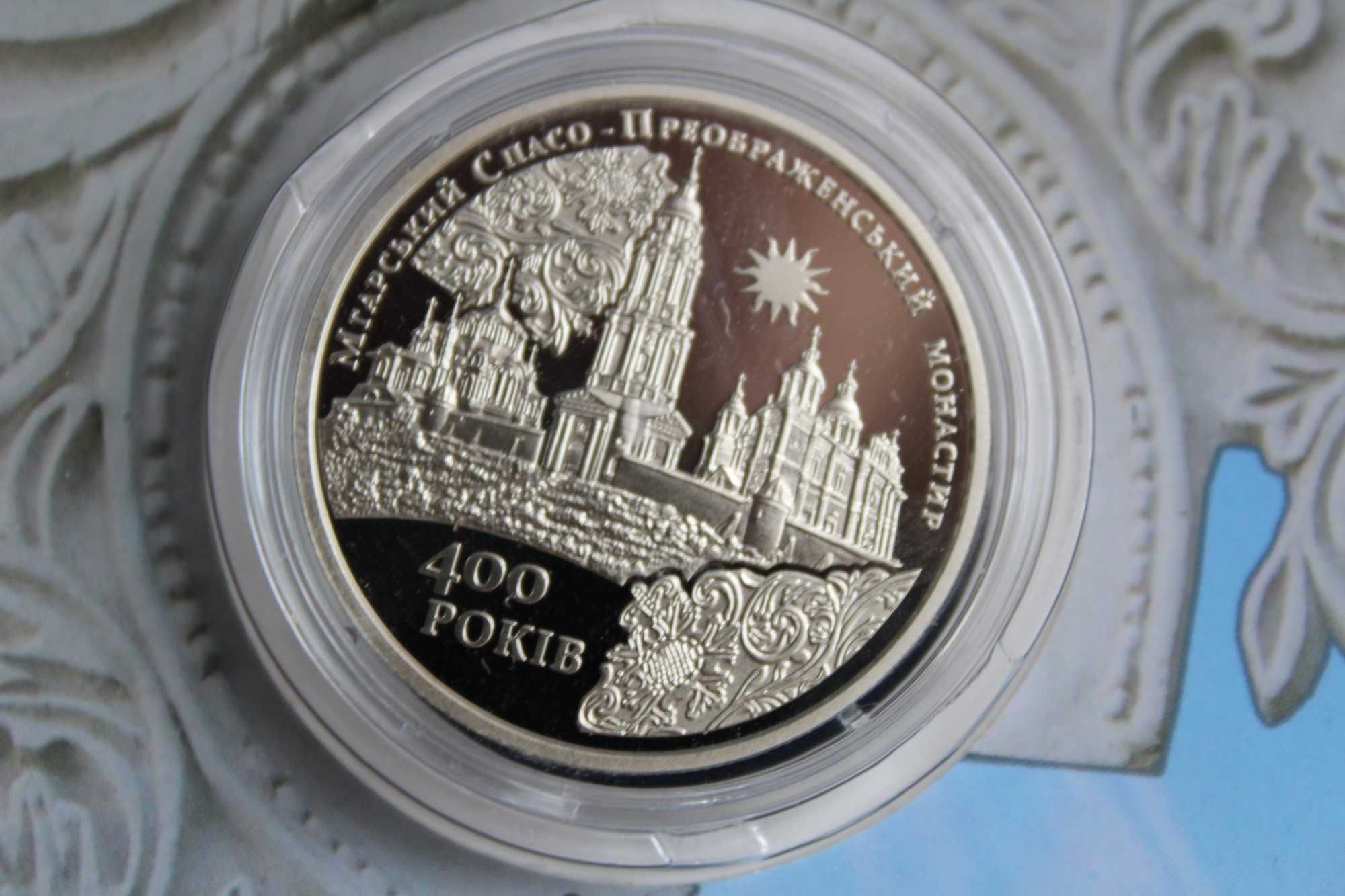Монета Мгарский Спасо-Преображенский монастырь 5 грн. в сувенірній