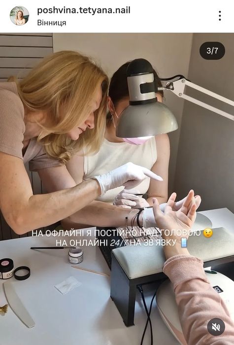 МАНІКЮР Навчання