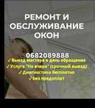 Ремонт Окон И  Дверей.Москитные сетки