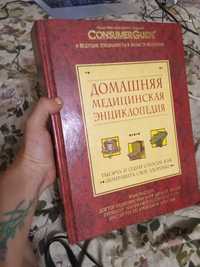 Домашняя медицинская энциклопедия 400стр. новая