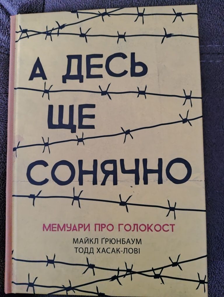 А десь ще сонячно, Мемуари про Голокост