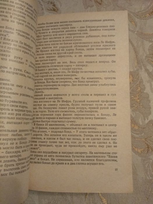 Иан Флеминг "Казино "Рояль" Джеймс Бонд 007, книга