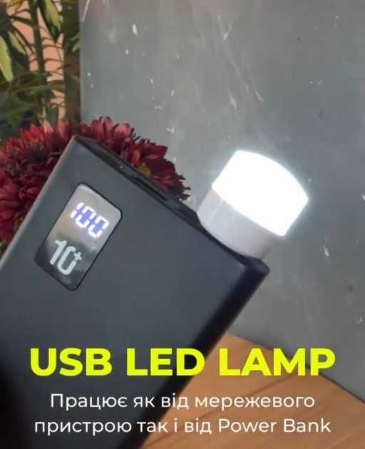 Комплект 10 шт. міні лампа LED USB для повербанка, ноутбука