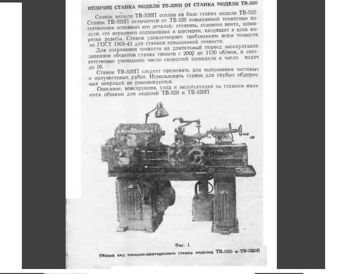 Паспорт на станок