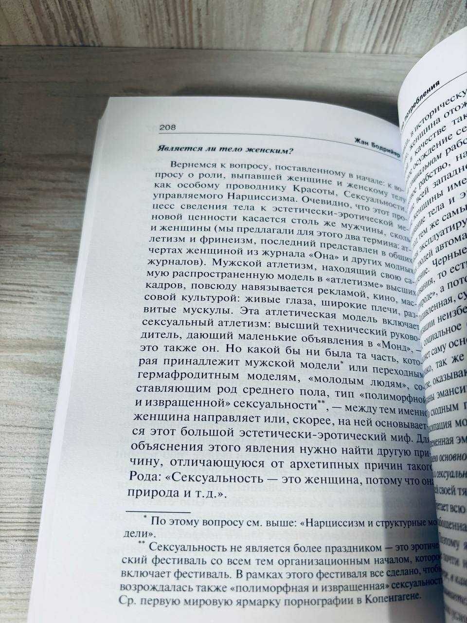 "Общество потребления" Жан Бодрийяр