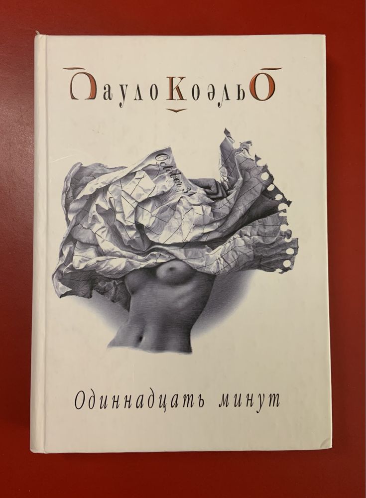 Три книги Пауло Коельйо (російською)