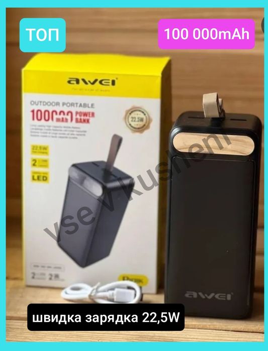 ‼️ Потужний Power Bank, акумулятор 100 000 мАг AWEI, 22,5W